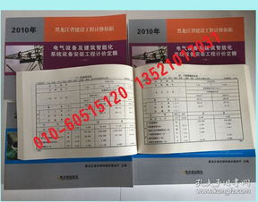 《2010版黑龍江省定額 建設工程計價依據 電氣設備及建筑智能化系統設備安裝工程計價定額》（上、中、下三冊）——智能化安裝工程計價核心指南